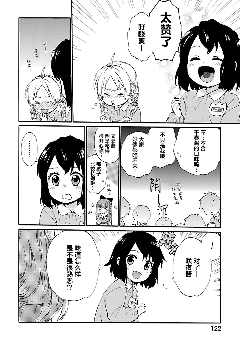 奶奶心少女日向酱韩漫全集-第07话无删减无遮挡章节图片 