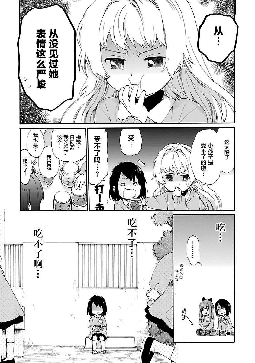奶奶心少女日向酱韩漫全集-第07话无删减无遮挡章节图片 