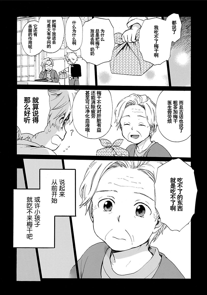 奶奶心少女日向酱韩漫全集-第07话无删减无遮挡章节图片 