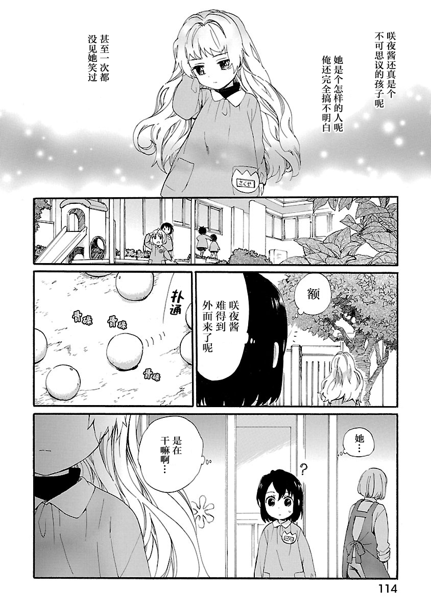 奶奶心少女日向酱韩漫全集-第07话无删减无遮挡章节图片 