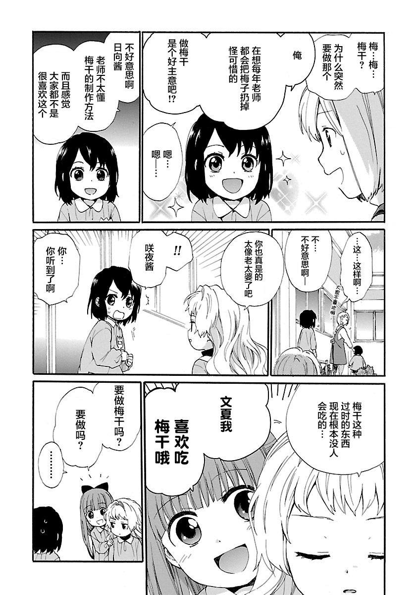 奶奶心少女日向酱韩漫全集-第07话无删减无遮挡章节图片 