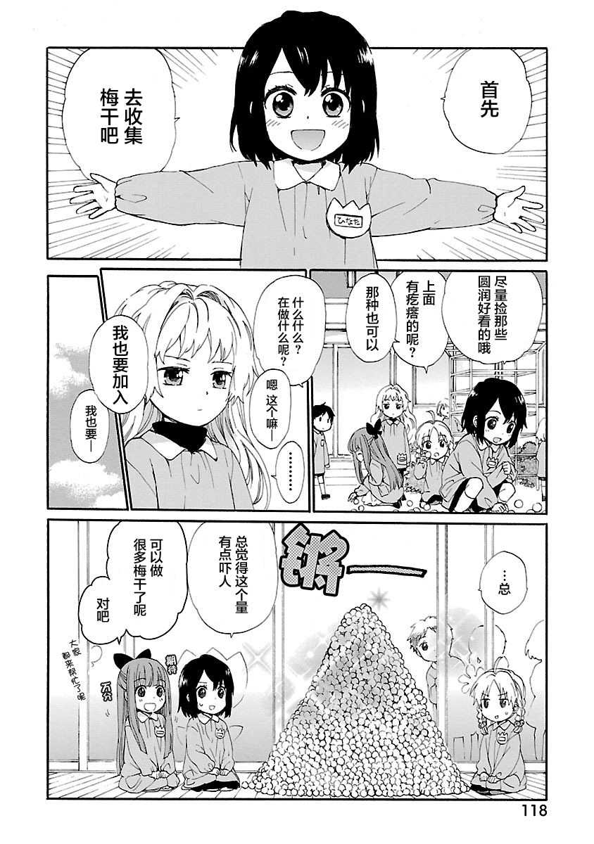 奶奶心少女日向酱韩漫全集-第07话无删减无遮挡章节图片 