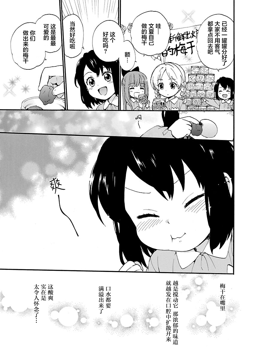 奶奶心少女日向酱韩漫全集-第07话无删减无遮挡章节图片 