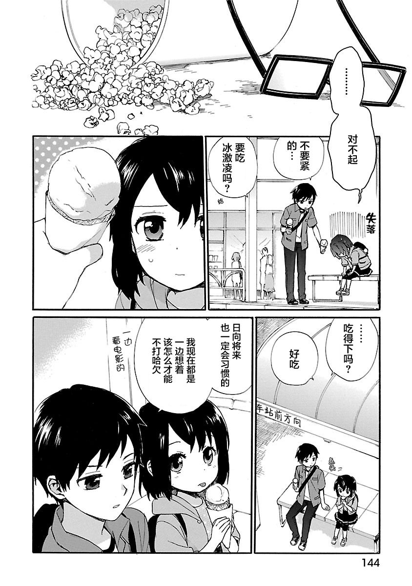 奶奶心少女日向酱韩漫全集-第08话无删减无遮挡章节图片 