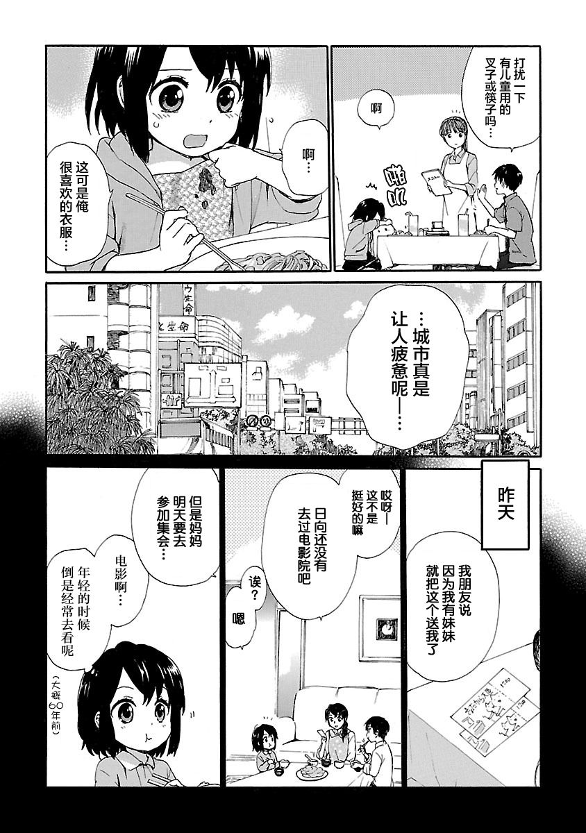 奶奶心少女日向酱韩漫全集-第08话无删减无遮挡章节图片 