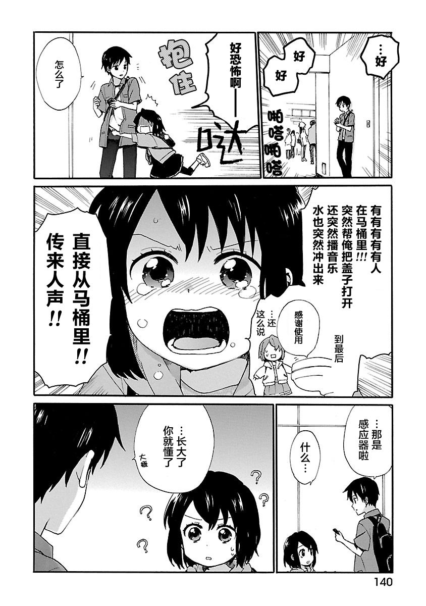 奶奶心少女日向酱韩漫全集-第08话无删减无遮挡章节图片 
