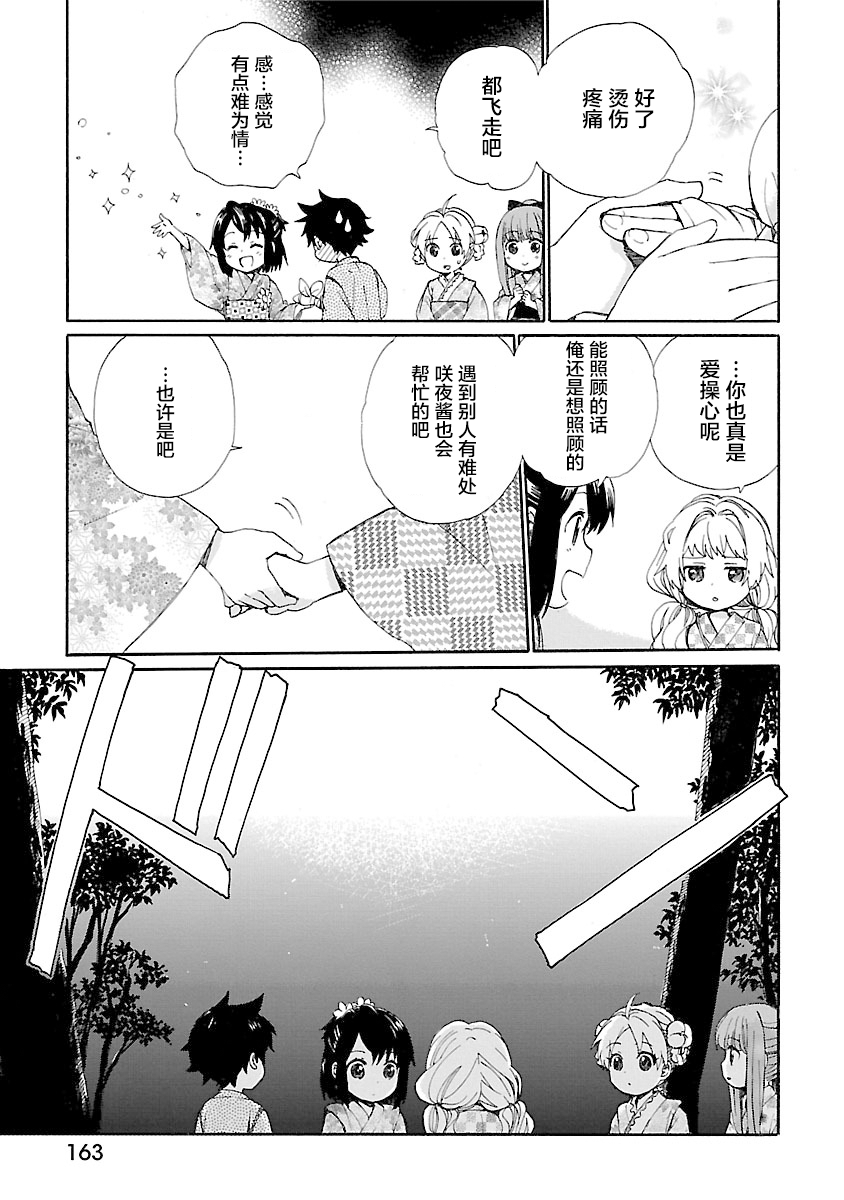 奶奶心少女日向酱韩漫全集-第09话无删减无遮挡章节图片 
