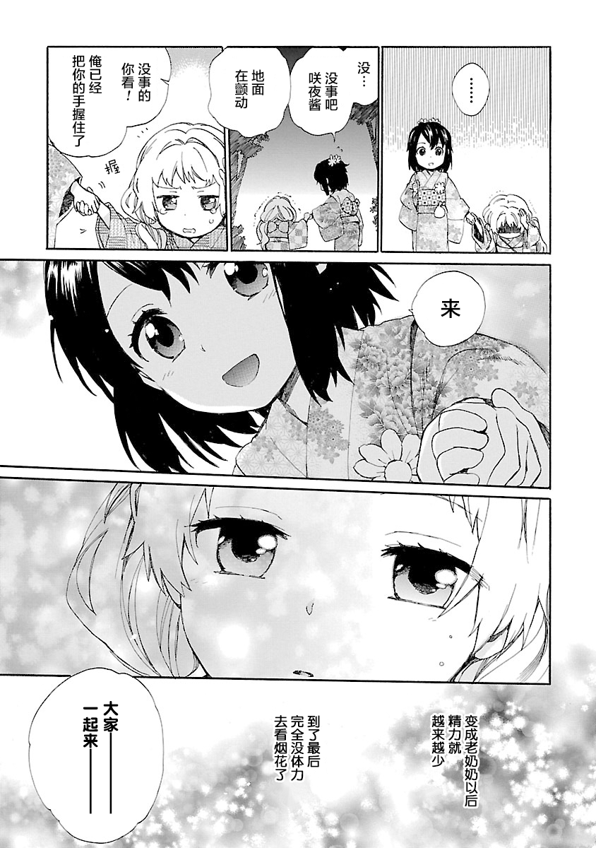 奶奶心少女日向酱韩漫全集-第09话无删减无遮挡章节图片 