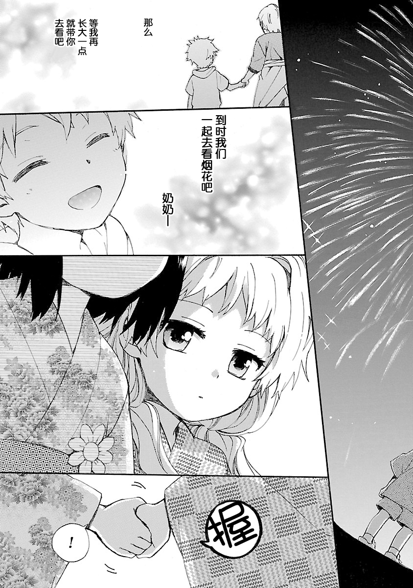 奶奶心少女日向酱韩漫全集-第09话无删减无遮挡章节图片 