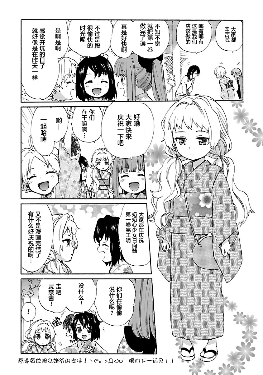 奶奶心少女日向酱韩漫全集-第09话无删减无遮挡章节图片 