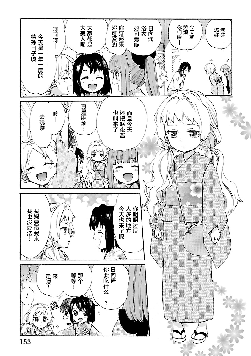 奶奶心少女日向酱韩漫全集-第09话无删减无遮挡章节图片 