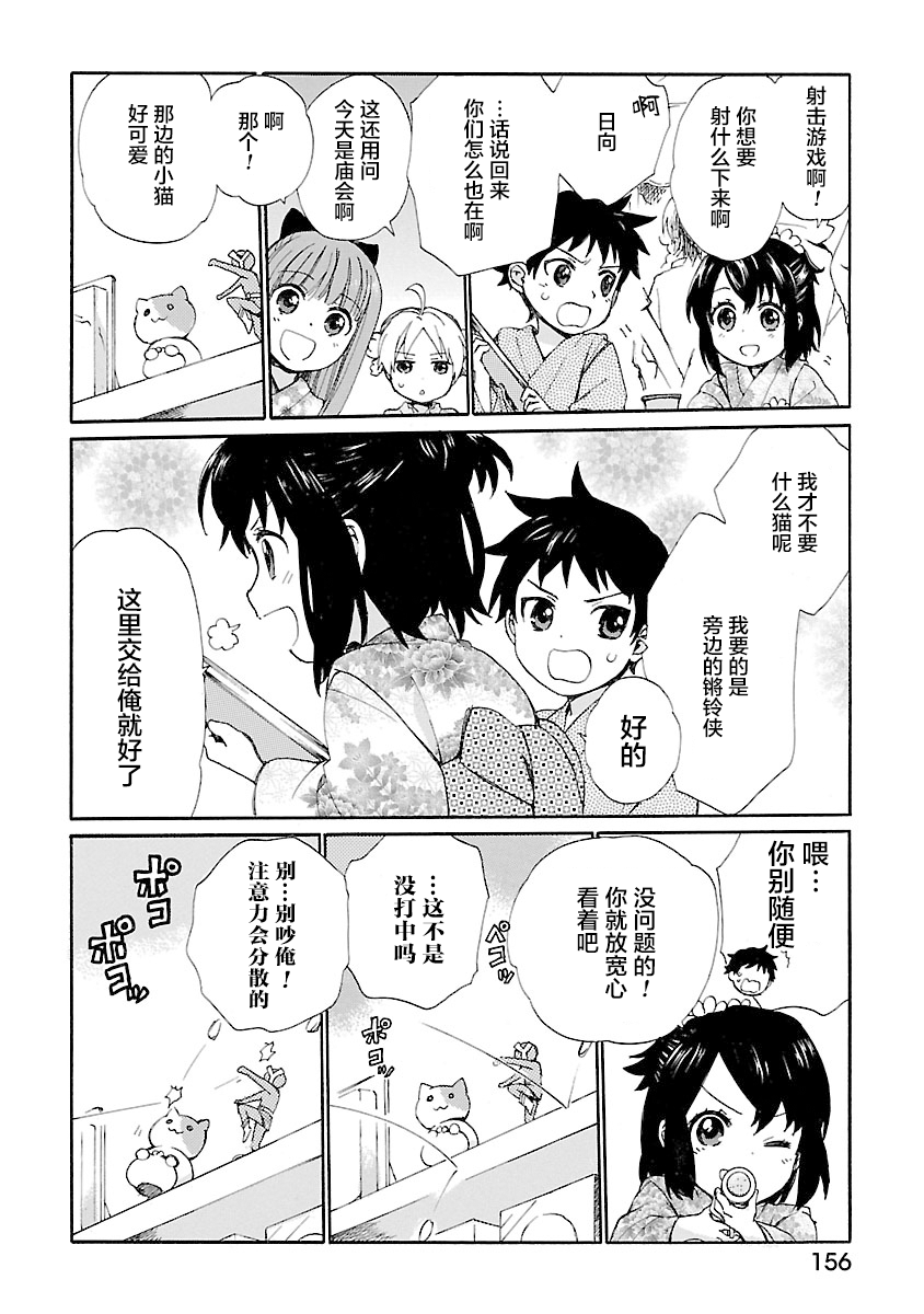 奶奶心少女日向酱韩漫全集-第09话无删减无遮挡章节图片 