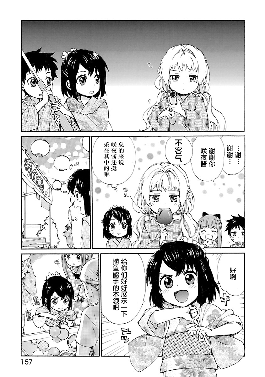 奶奶心少女日向酱韩漫全集-第09话无删减无遮挡章节图片 