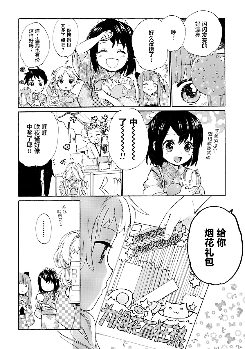 奶奶心少女日向酱韩漫全集-第09话无删减无遮挡章节图片 