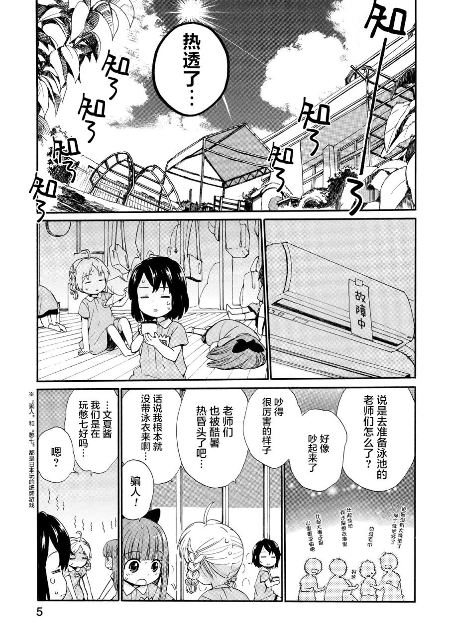 奶奶心少女日向酱韩漫全集-第10话无删减无遮挡章节图片 