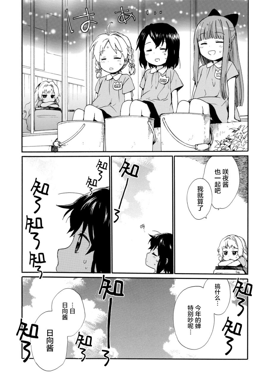奶奶心少女日向酱韩漫全集-第10话无删减无遮挡章节图片 