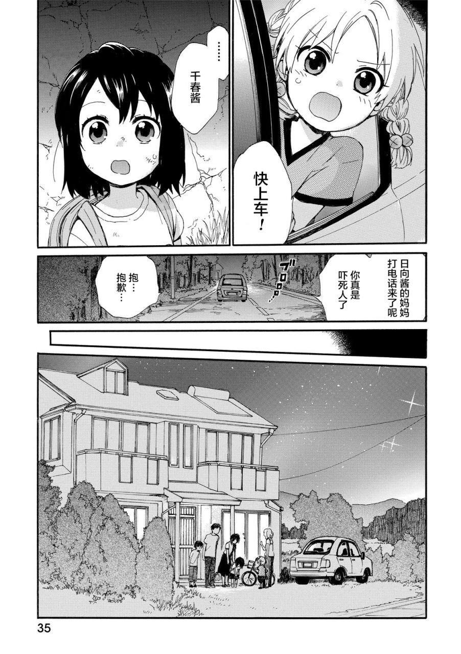 奶奶心少女日向酱韩漫全集-第11话无删减无遮挡章节图片 
