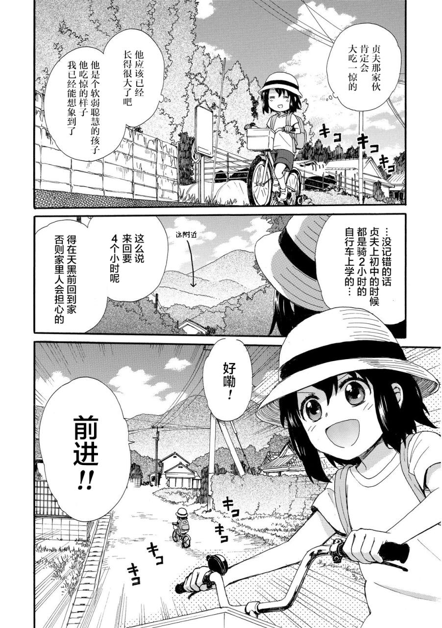 奶奶心少女日向酱韩漫全集-第11话无删减无遮挡章节图片 