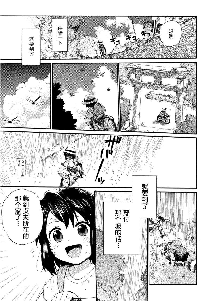 奶奶心少女日向酱韩漫全集-第11话无删减无遮挡章节图片 