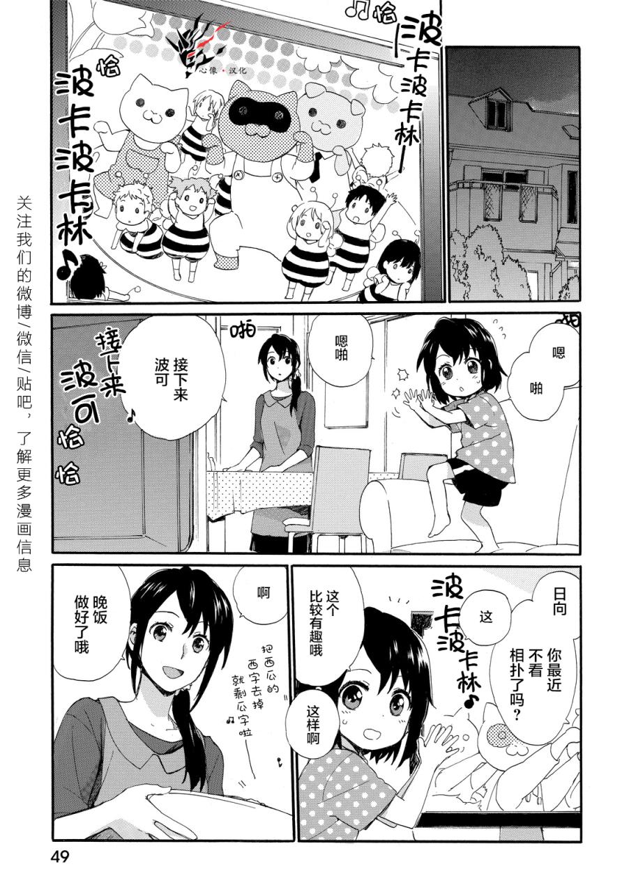 奶奶心少女日向酱韩漫全集-第12话无删减无遮挡章节图片 