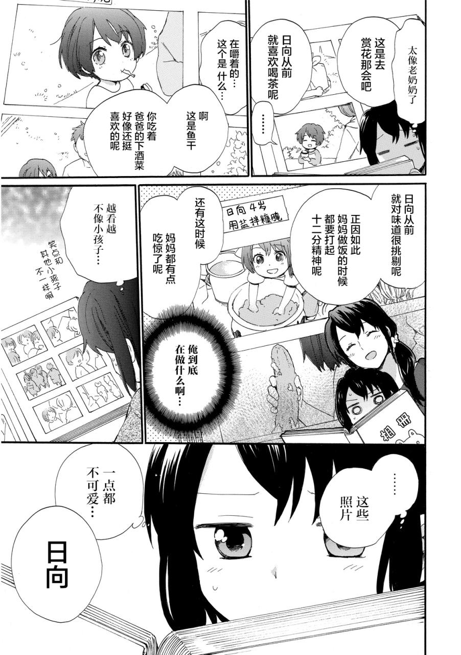 奶奶心少女日向酱韩漫全集-第12话无删减无遮挡章节图片 