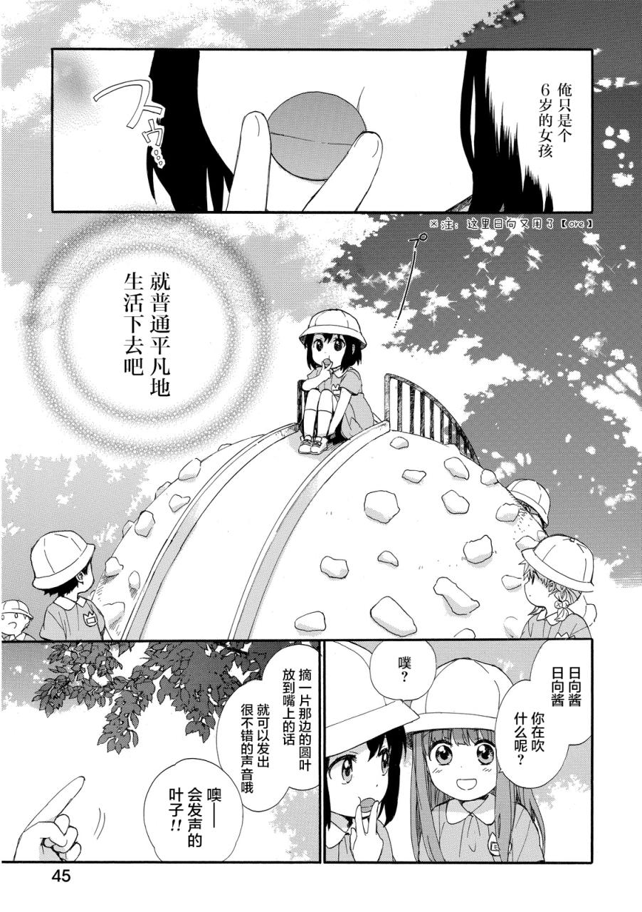 奶奶心少女日向酱韩漫全集-第12话无删减无遮挡章节图片 