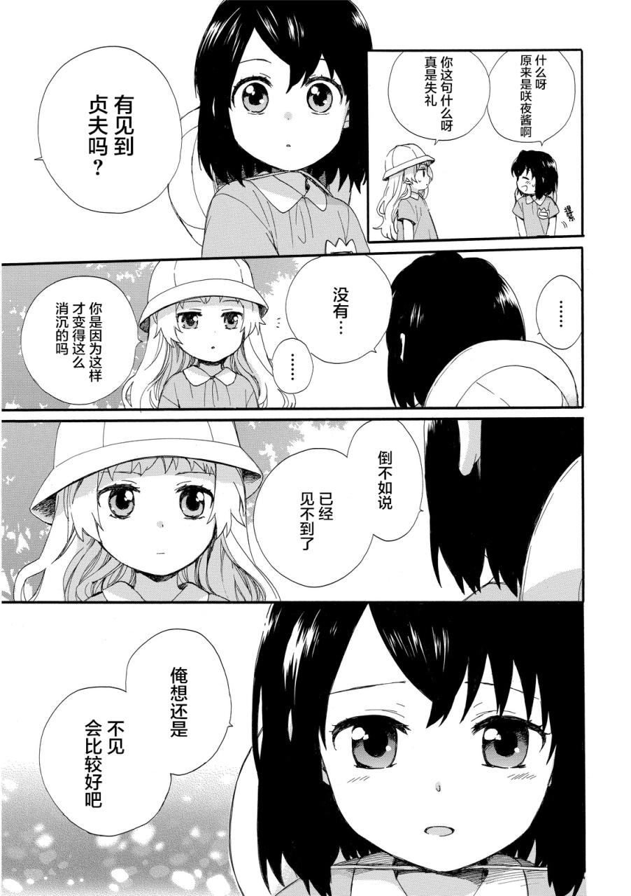 奶奶心少女日向酱韩漫全集-第12话无删减无遮挡章节图片 