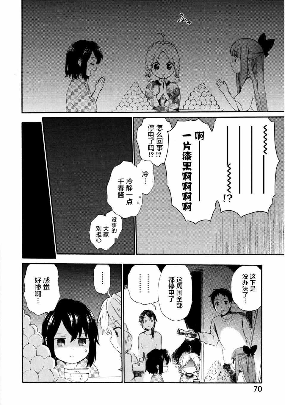 奶奶心少女日向酱韩漫全集-第13话无删减无遮挡章节图片 