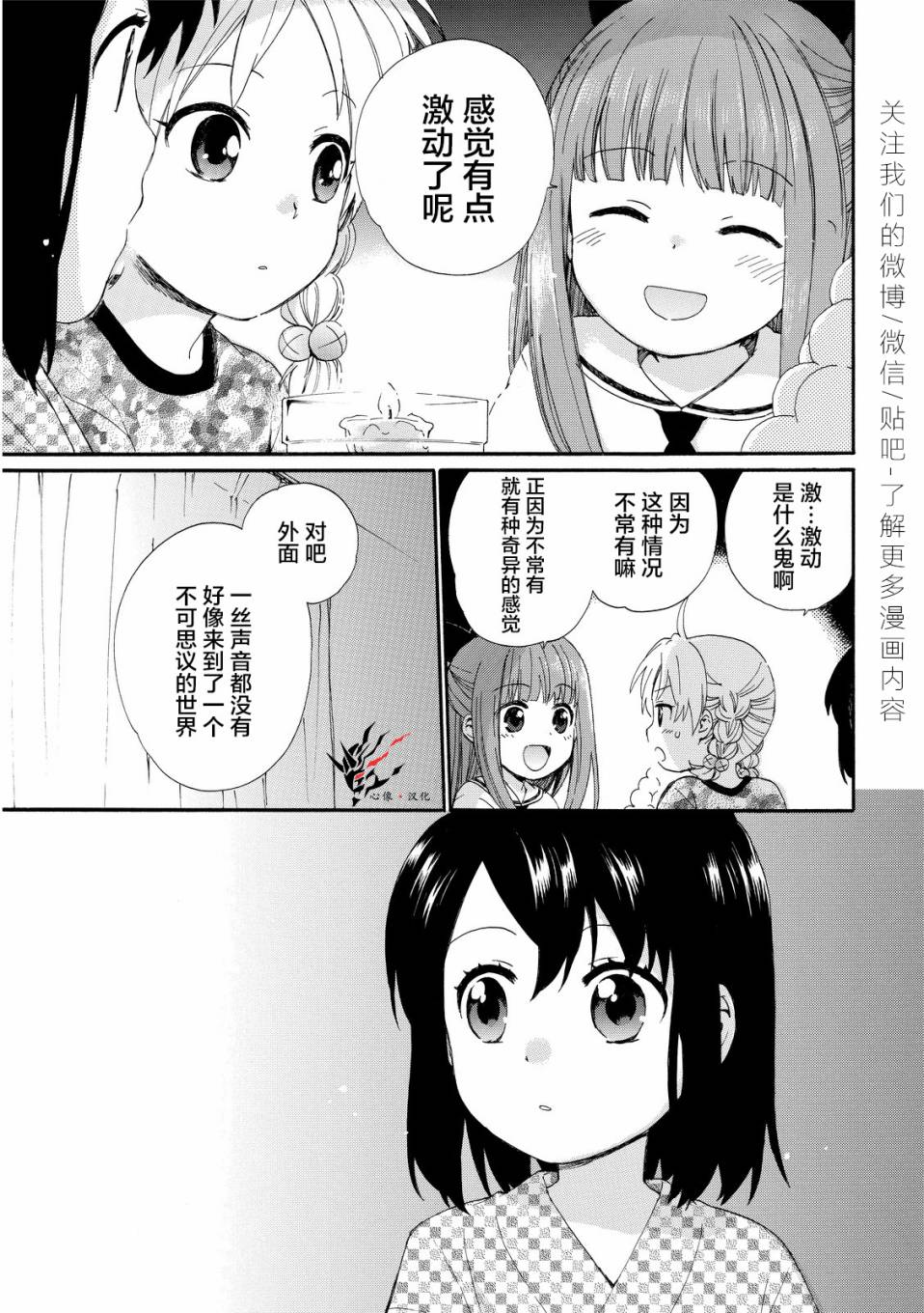 奶奶心少女日向酱韩漫全集-第13话无删减无遮挡章节图片 