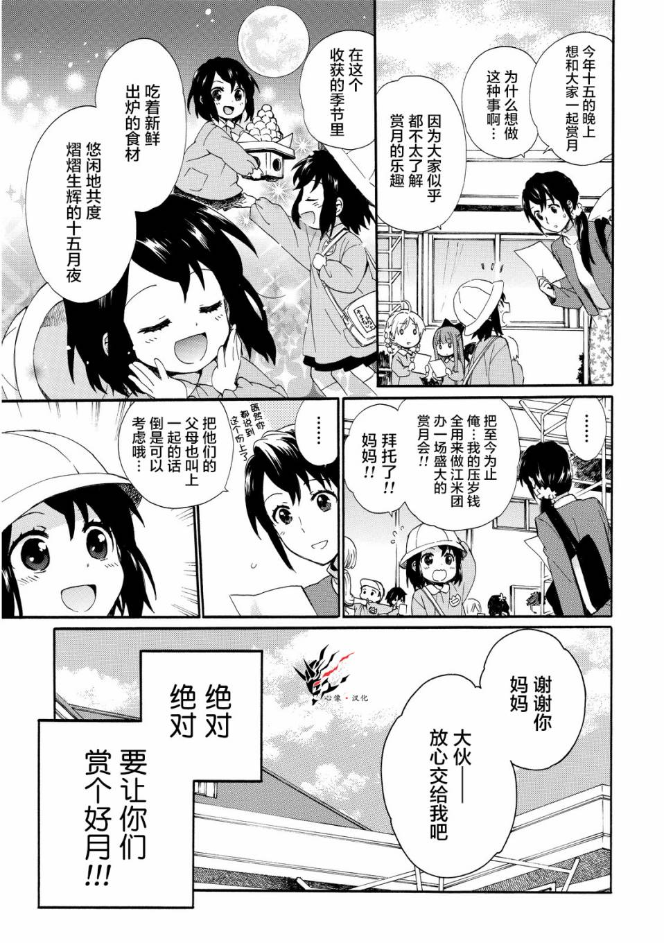 奶奶心少女日向酱韩漫全集-第13话无删减无遮挡章节图片 