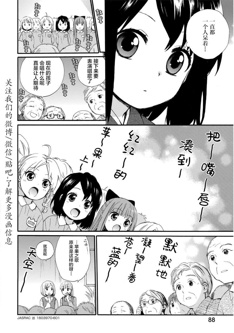 奶奶心少女日向酱韩漫全集-第14话无删减无遮挡章节图片 