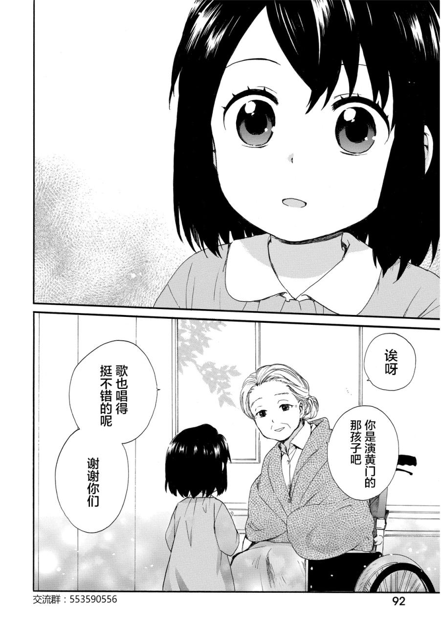 奶奶心少女日向酱韩漫全集-第14话无删减无遮挡章节图片 