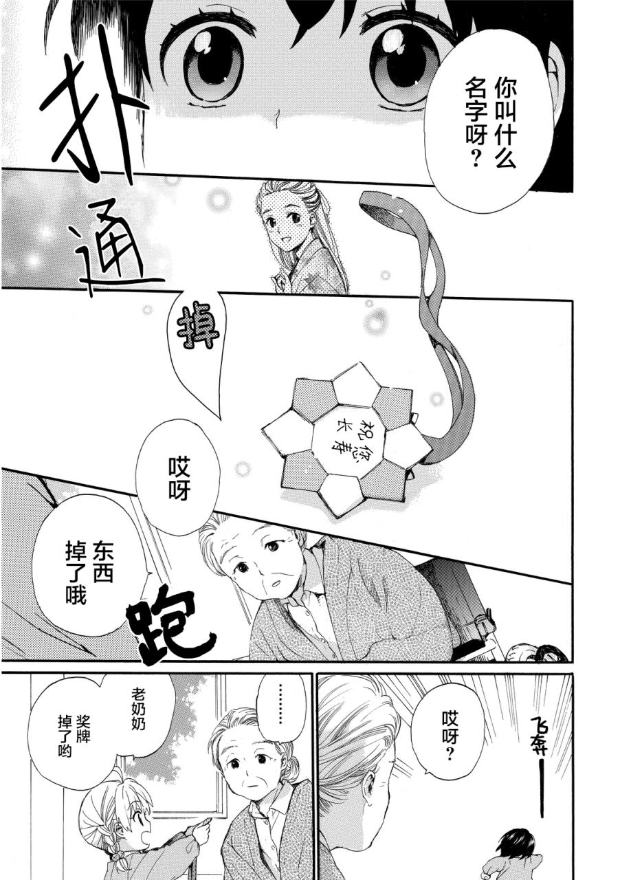 奶奶心少女日向酱韩漫全集-第14话无删减无遮挡章节图片 