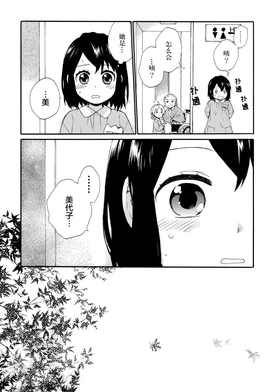 奶奶心少女日向酱韩漫全集-第14话无删减无遮挡章节图片 