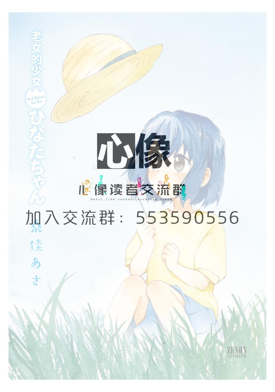 奶奶心少女日向酱韩漫全集-第14话无删减无遮挡章节图片 