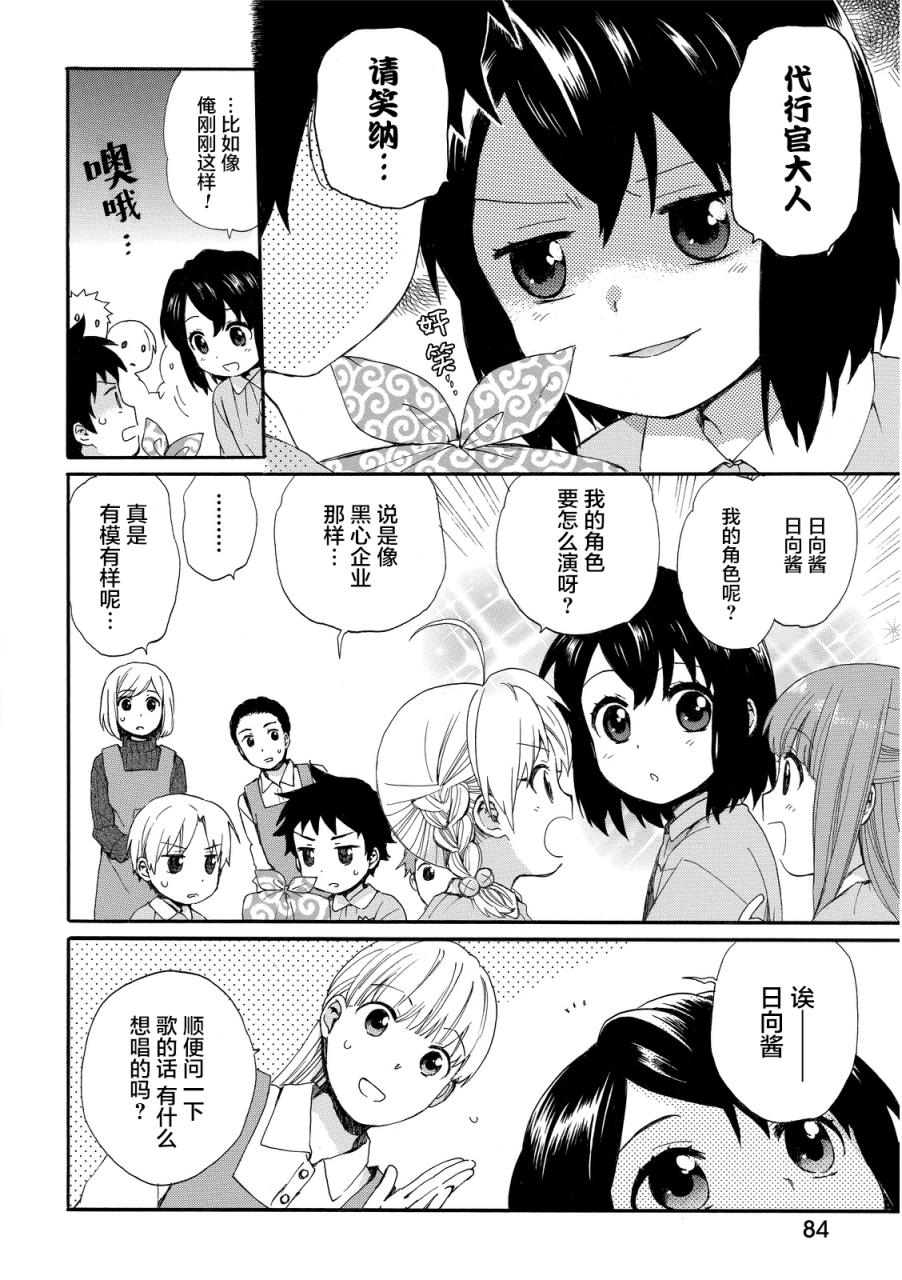 奶奶心少女日向酱韩漫全集-第14话无删减无遮挡章节图片 