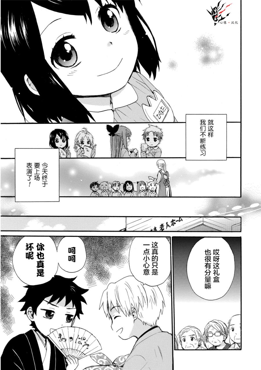 奶奶心少女日向酱韩漫全集-第14话无删减无遮挡章节图片 