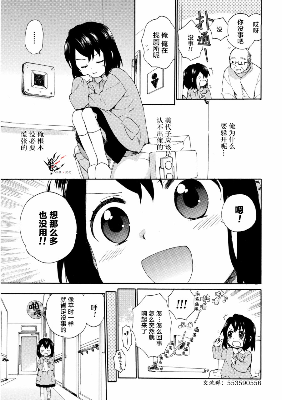 奶奶心少女日向酱韩漫全集-第15话无删减无遮挡章节图片 