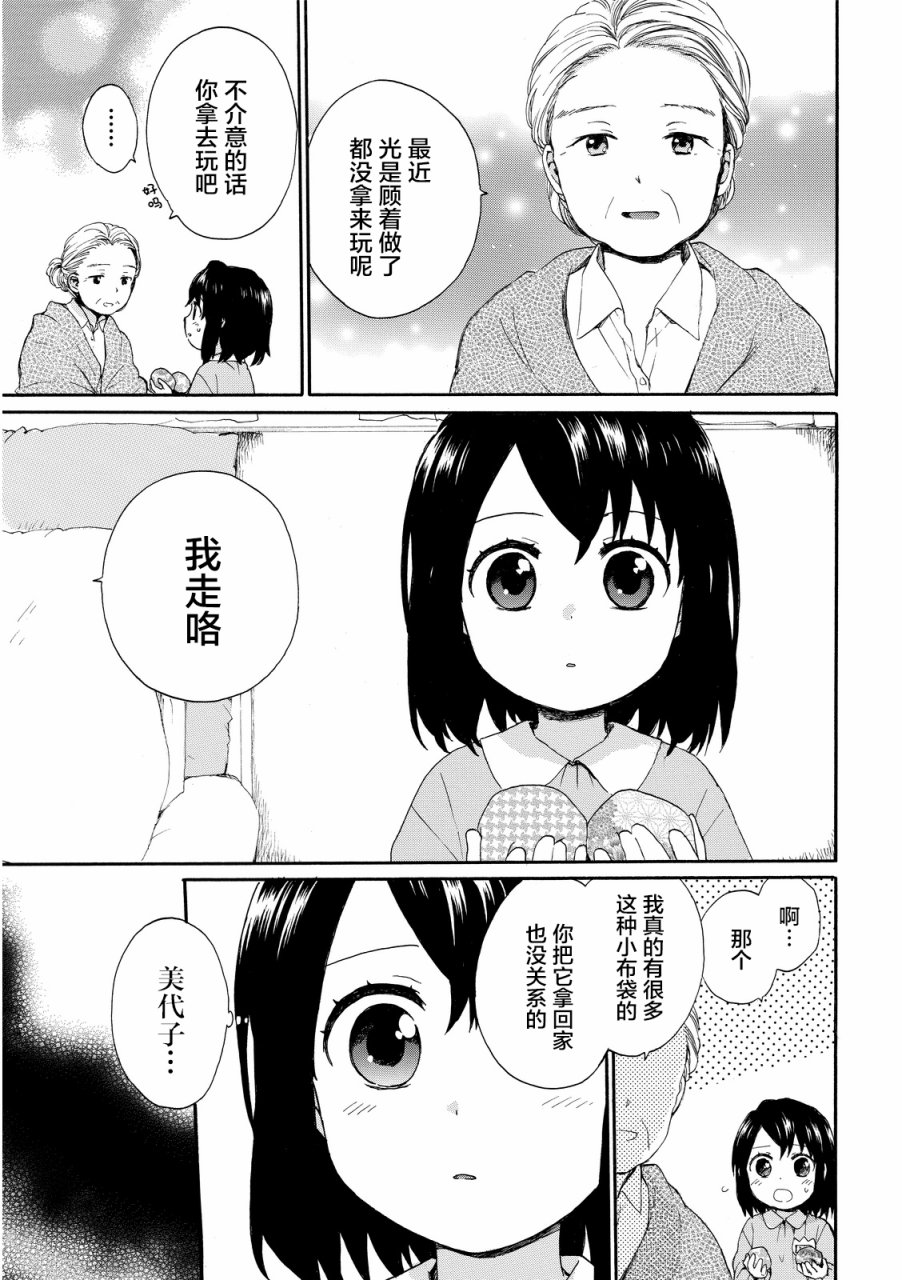 奶奶心少女日向酱韩漫全集-第15话无删减无遮挡章节图片 