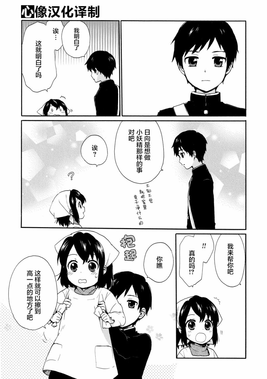奶奶心少女日向酱韩漫全集-第16话无删减无遮挡章节图片 