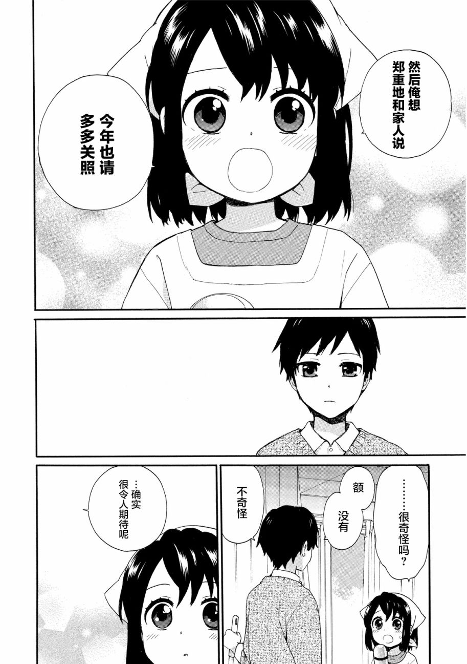 奶奶心少女日向酱韩漫全集-第16话无删减无遮挡章节图片 