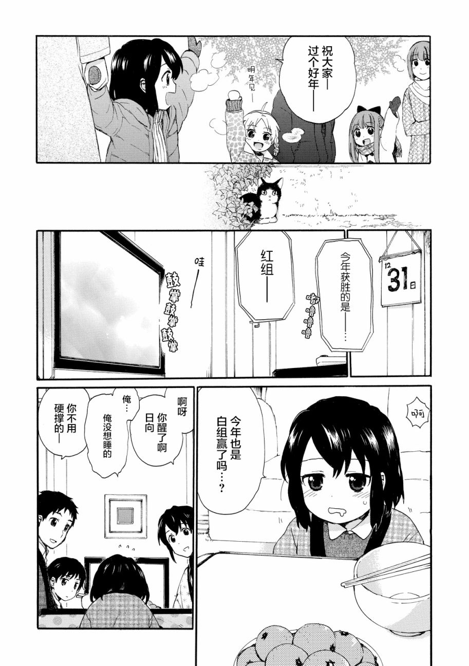 奶奶心少女日向酱韩漫全集-第16话无删减无遮挡章节图片 