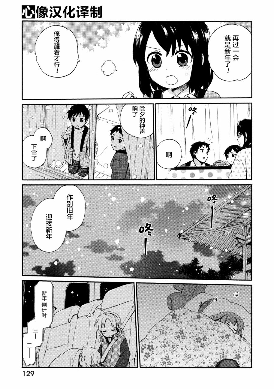 奶奶心少女日向酱韩漫全集-第16话无删减无遮挡章节图片 