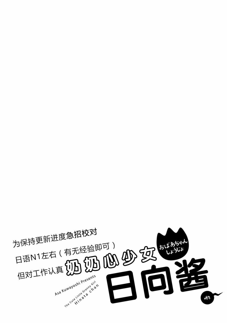 奶奶心少女日向酱韩漫全集-第16话无删减无遮挡章节图片 