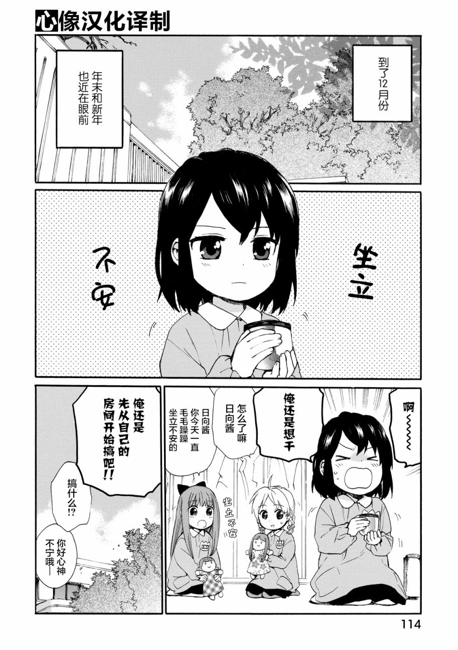 奶奶心少女日向酱韩漫全集-第16话无删减无遮挡章节图片 