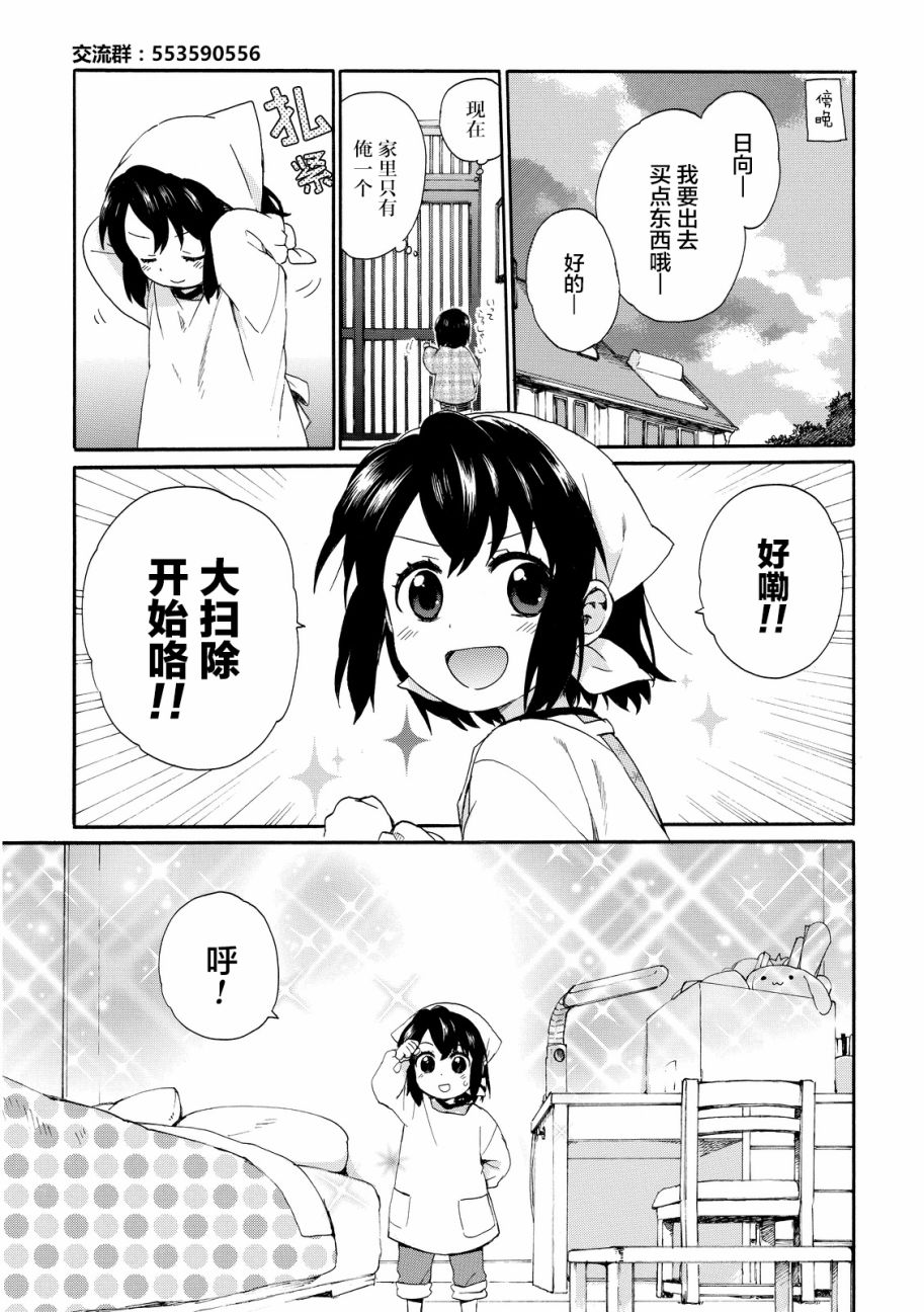 奶奶心少女日向酱韩漫全集-第16话无删减无遮挡章节图片 