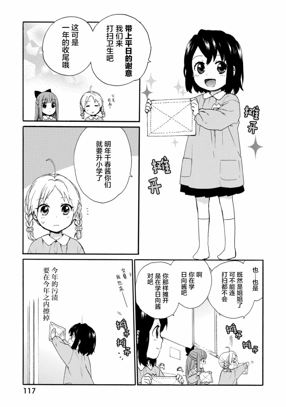 奶奶心少女日向酱韩漫全集-第16话无删减无遮挡章节图片 
