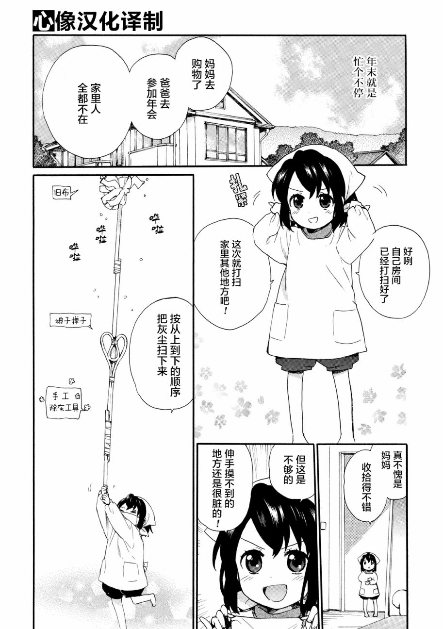 奶奶心少女日向酱韩漫全集-第16话无删减无遮挡章节图片 