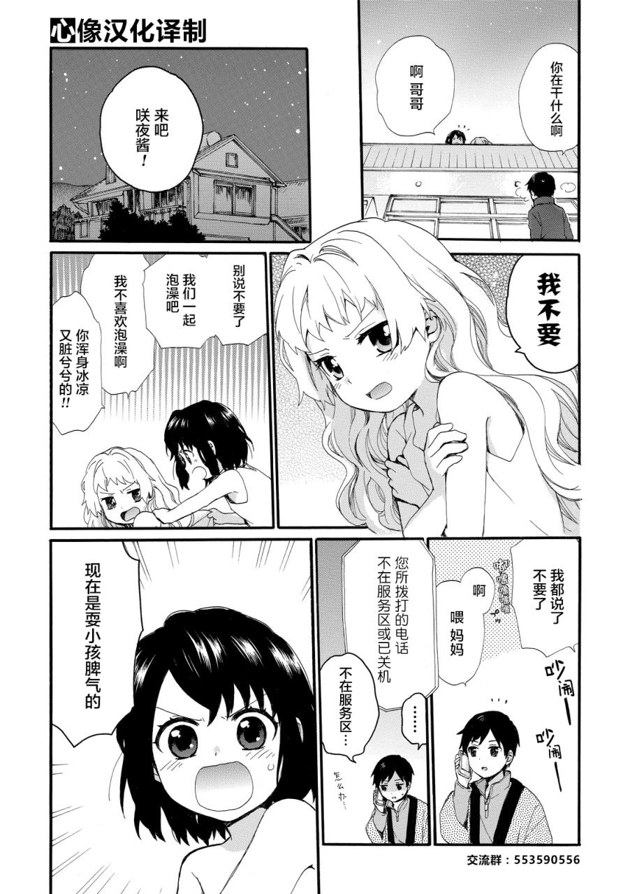 奶奶心少女日向酱韩漫全集-第17话无删减无遮挡章节图片 