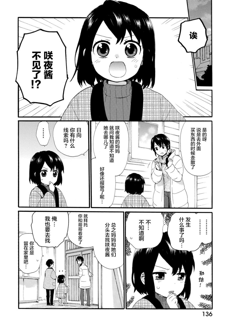 奶奶心少女日向酱韩漫全集-第17话无删减无遮挡章节图片 
